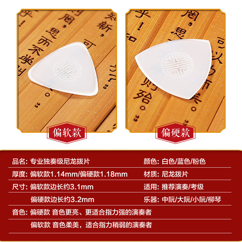 专业演奏中阮拨片柳琴大阮小阮通用弹片拨子软硬独奏尼龙拨片防滑