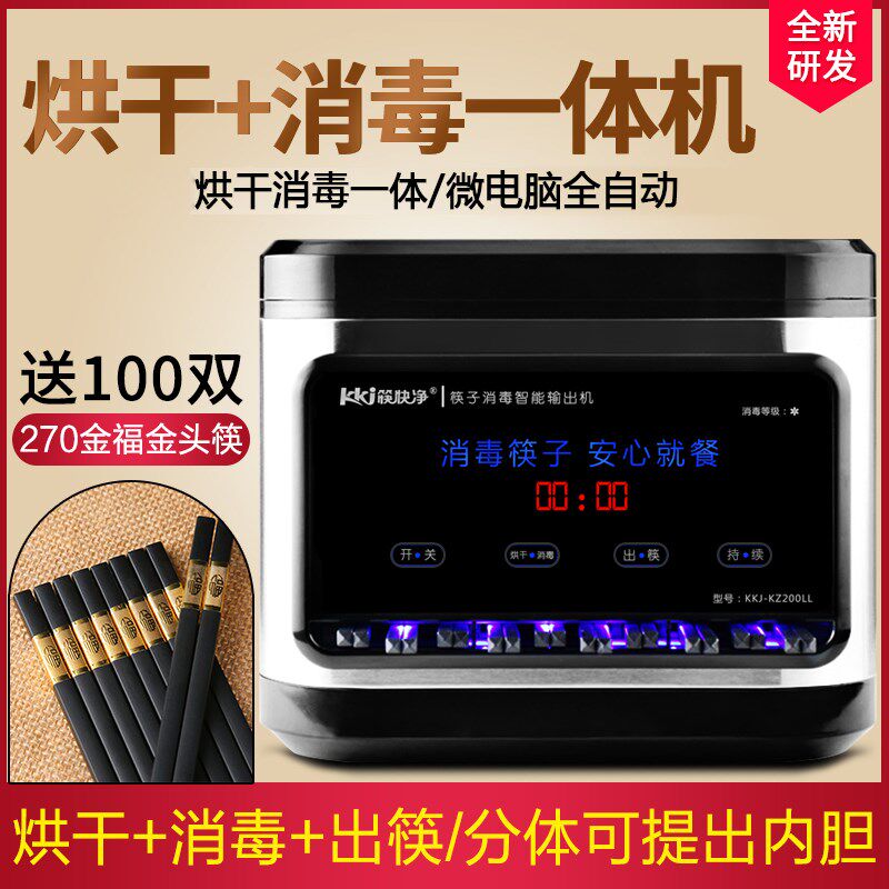 筷快净 筷子消毒机商用全自动不锈钢烘干筷子机 消毒带烘干消毒柜