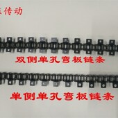 6分12A 精选双侧 1寸16A 4分08B 5分10A 单侧带耳弯板链条 3分06B