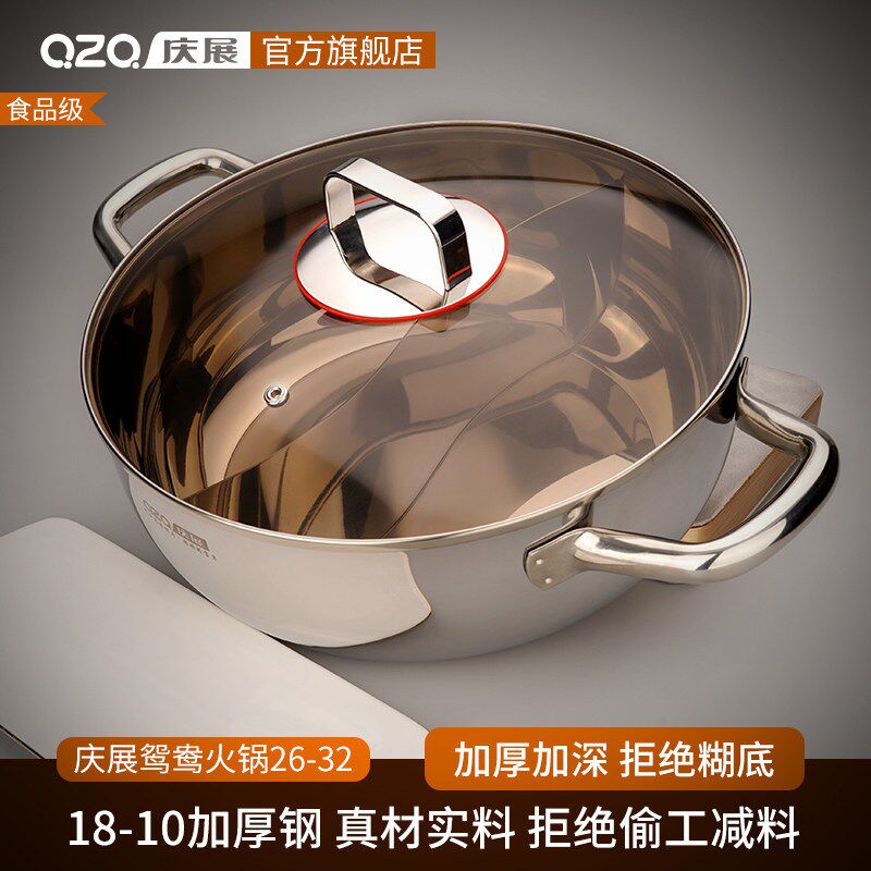 庆展 鸳鸯锅 18/10不锈火锅 家用电磁炉专用锅 加厚食品级 大容量