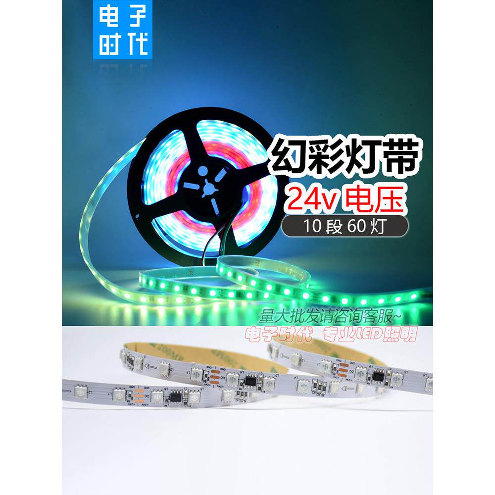 24V伏字幕Led全彩色流水彩色流光灯与5050外部控制Ic全彩色贴片软