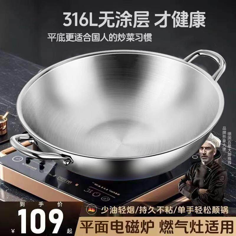 电磁炉专用316不锈钢双耳炒锅加厚家用无涂层平底炒锅