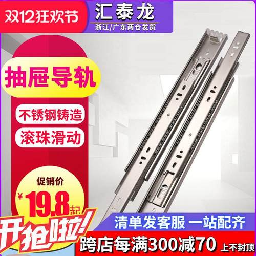 汇泰龙304不锈钢抽屉轨道静音导轨3三节轨滑道键盘托架衣橱柜滑