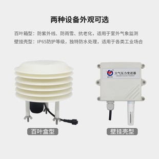 精选建大仁科 大气压力传感器大气压变送器模拟量4-20ma气压计气