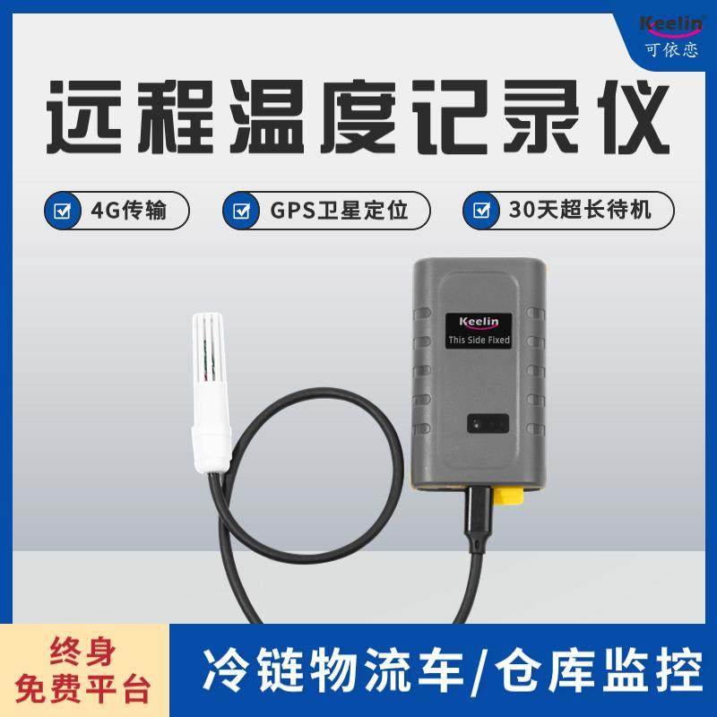 4G远程温度记录仪实时监测温湿度计冷链冷藏车载无线温度计传感器