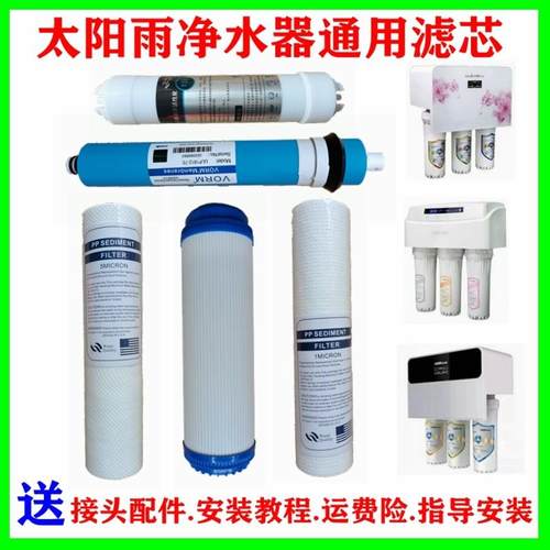 适用太阳雨净水器滤芯 惠泽/智怡TR50-B01/B02/B03/B04/B05/B13等