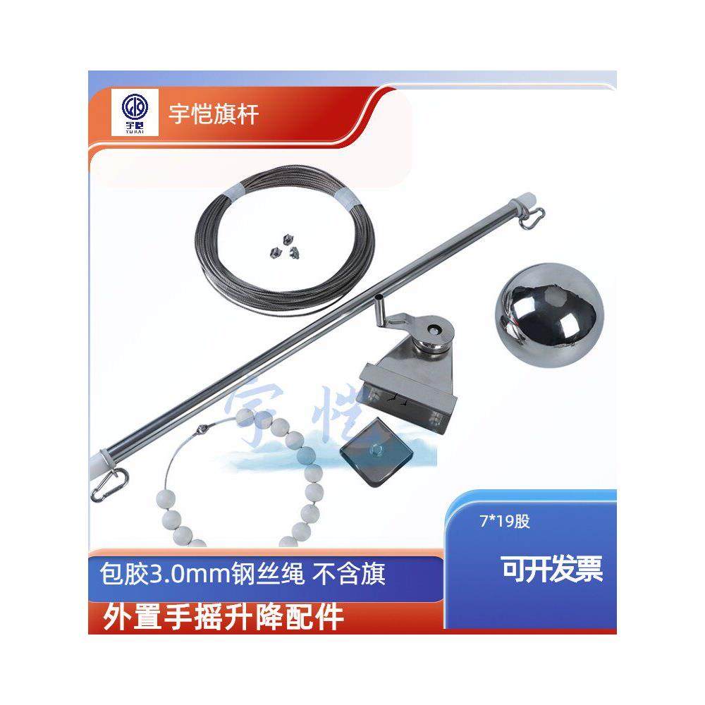 户外旗杆外置手摇升降杆配件全套配钢丝绳红旗套杆手摇杆红旗杆