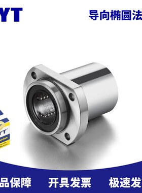 精选MYT 双切边LMHP6 8 10 12 13 16 20 25 30UU导向椭圆法兰直线