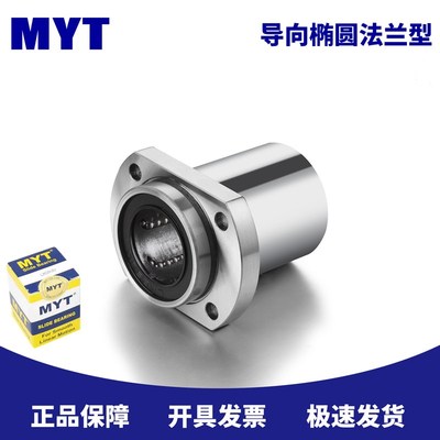 精选MYT 双切边LMHP6 8 10 12 13 16 20 25 30UU导向椭圆法兰直线