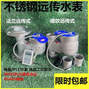 304不锈钢远传立式 远传水表远程50 法兰水表智能电子RS485丝扣立式