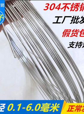 304不锈钢钢丝线单根1 2 3 4 5 6mm毫米捆扎软钢丝硬铁丝细刚丝线