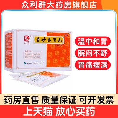 [冯了性]香砂养胃丸9g*10袋/盒