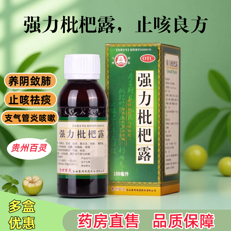 【百灵鸟】强力枇杷露100ml*1瓶/盒