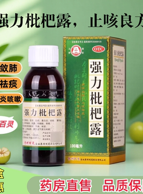 百灵鸟 强力枇杷露 养阴敛肺止咳祛痰支气管炎咳嗽