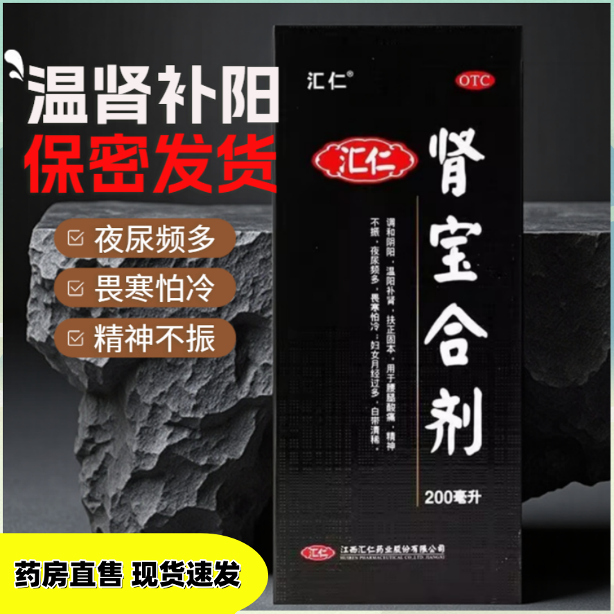 【汇仁】肾宝合剂200ml*1瓶/盒