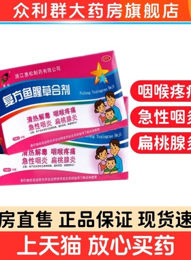 惠松复方鱼腥草合剂18支清热解毒咽喉疼痛急性咽炎扁桃腺炎10支