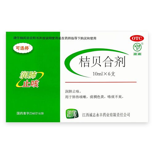 可迅停 桔贝合剂 10ml*6支/盒润肺止咳肺热咳嗽痰稠色黄咯痰不