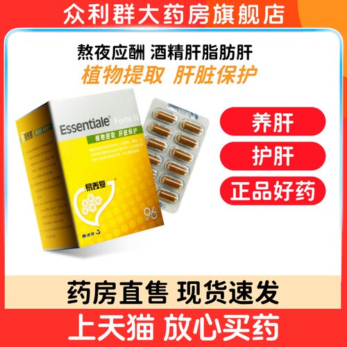 [易善复]多烯磷脂酰胆碱胶囊0.228g*96粒/盒