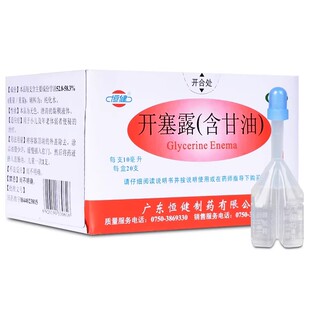 恒健开塞露含甘油10ml用于小儿及年老体弱者便秘的治疗