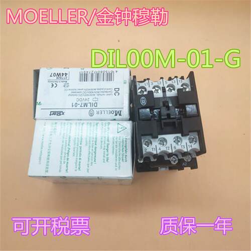 原装/金钟穆勒直流接触器DIL00M-01-G 现货  假一罚十