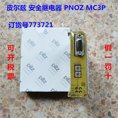 德国原装皮尔兹安全继电