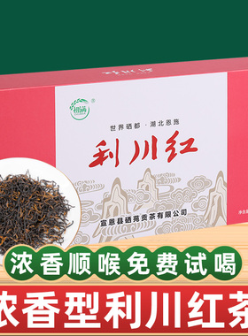 湖北恩施利川红茶2025年新茶高山硒茶小种浓郁高档礼盒250克装