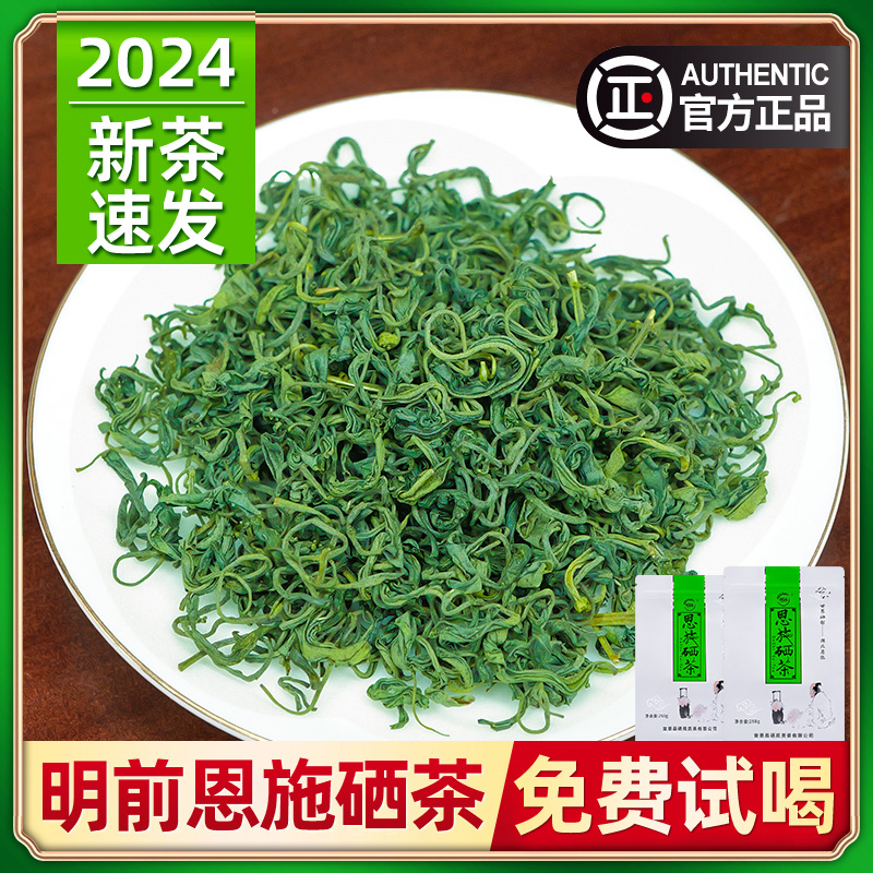 湖北恩施绿茶2024年新茶叶高山一级炒青500g茶叶散装明前硒茶
