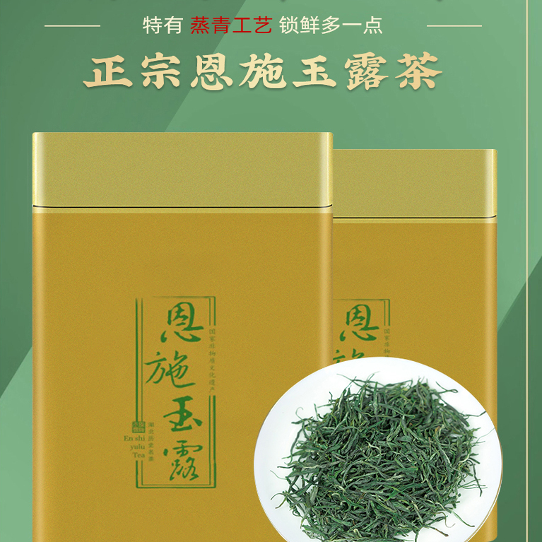 现货恩施玉露绿茶2025年新茶叶蒸青硒茶自己喝口粮茶250克罐装