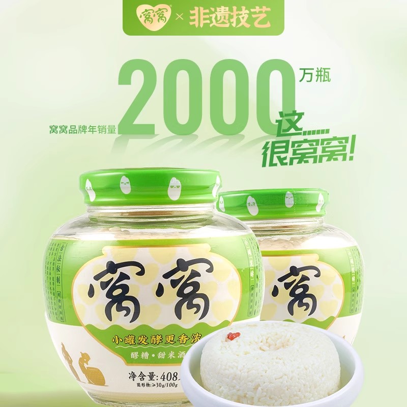 窝窝醪糟米酒408g瓶装小罐发酵