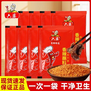 六婆辣椒面蘸料2g袋装辣椒面烧烤调料四川家用辣椒粉火锅干碟卤菜