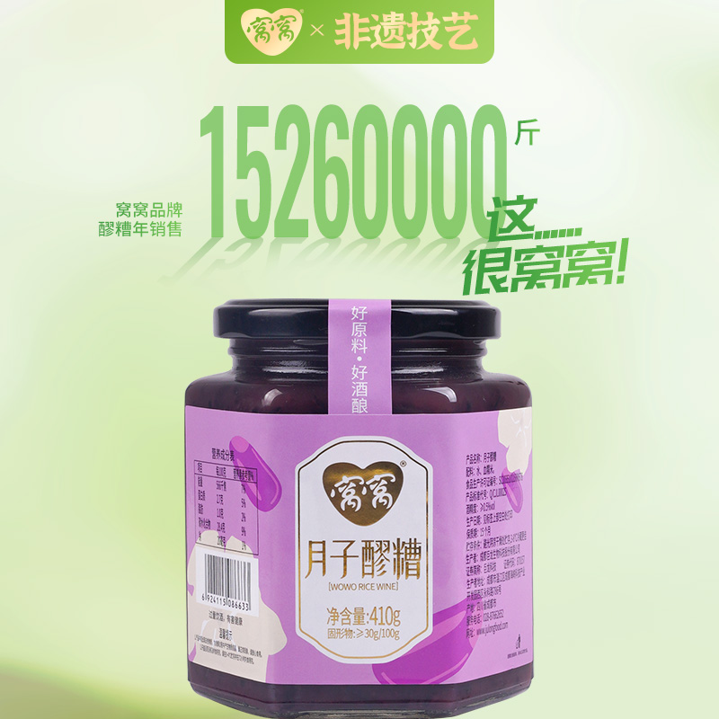 四川窝窝血糯米酒酿醪糟410g瓶装