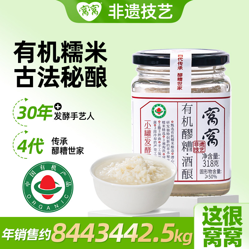 窝窝有机醪糟318g瓶装四川特产农家自酿小罐发酵甜米酒糯米甜酒酿,酒类,米酒,淘宝优惠券,粉丝福利购,淘宝优惠卷