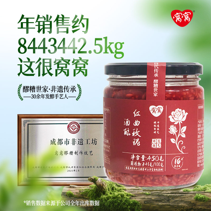 窝窝红曲玫瑰酒酿450g瓶装米酒