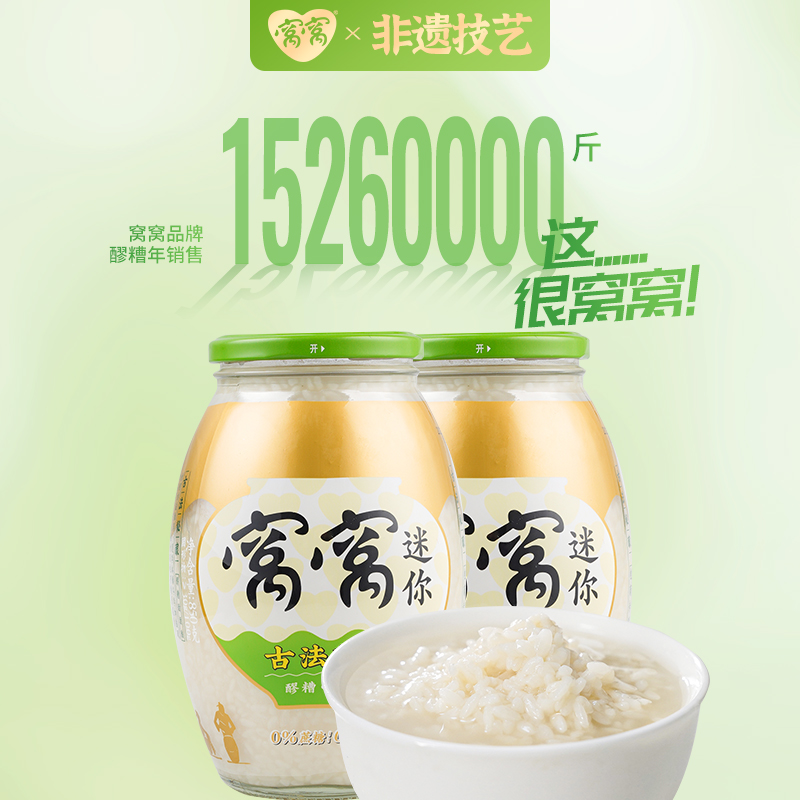 窝窝醪糟850g瓶装四川特产糯米酒