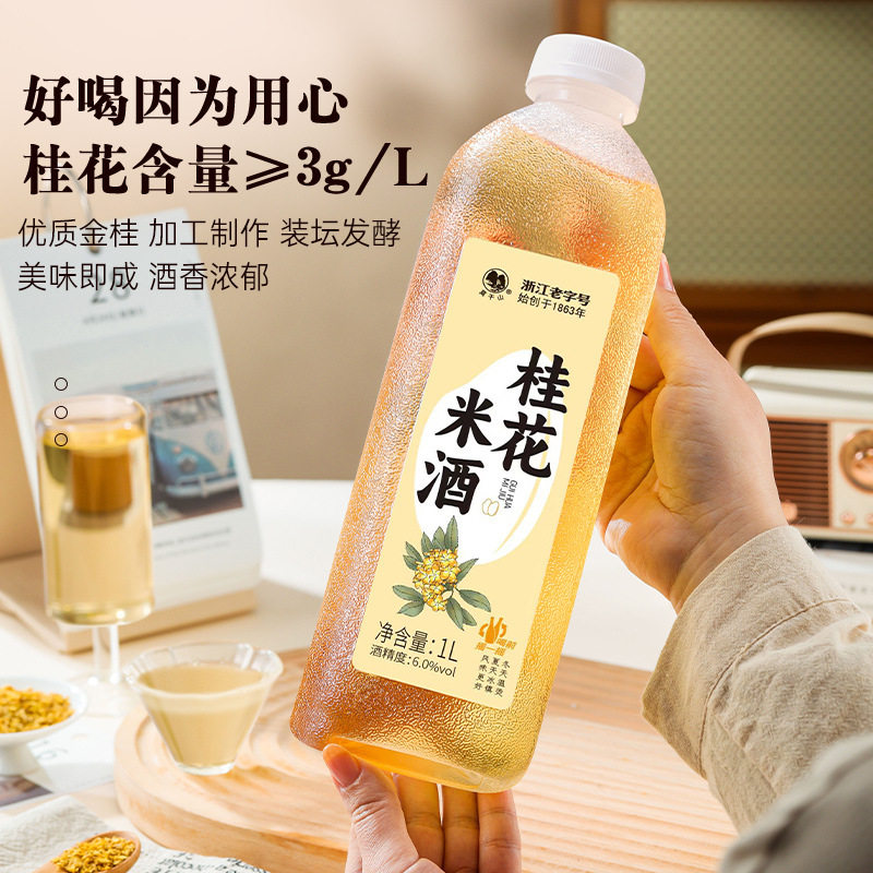 莫干山桂花米酒1L瓶装鲜糯米酒6度桑葚枇杷秋梨微醺甜酒酿醪糟汁