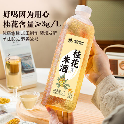 莫干山桂花米酒1L瓶装鲜糯米酒