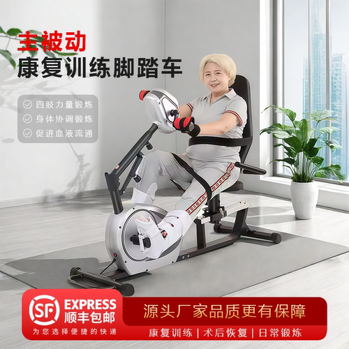 JTH中老人中风偏瘫电动康复机