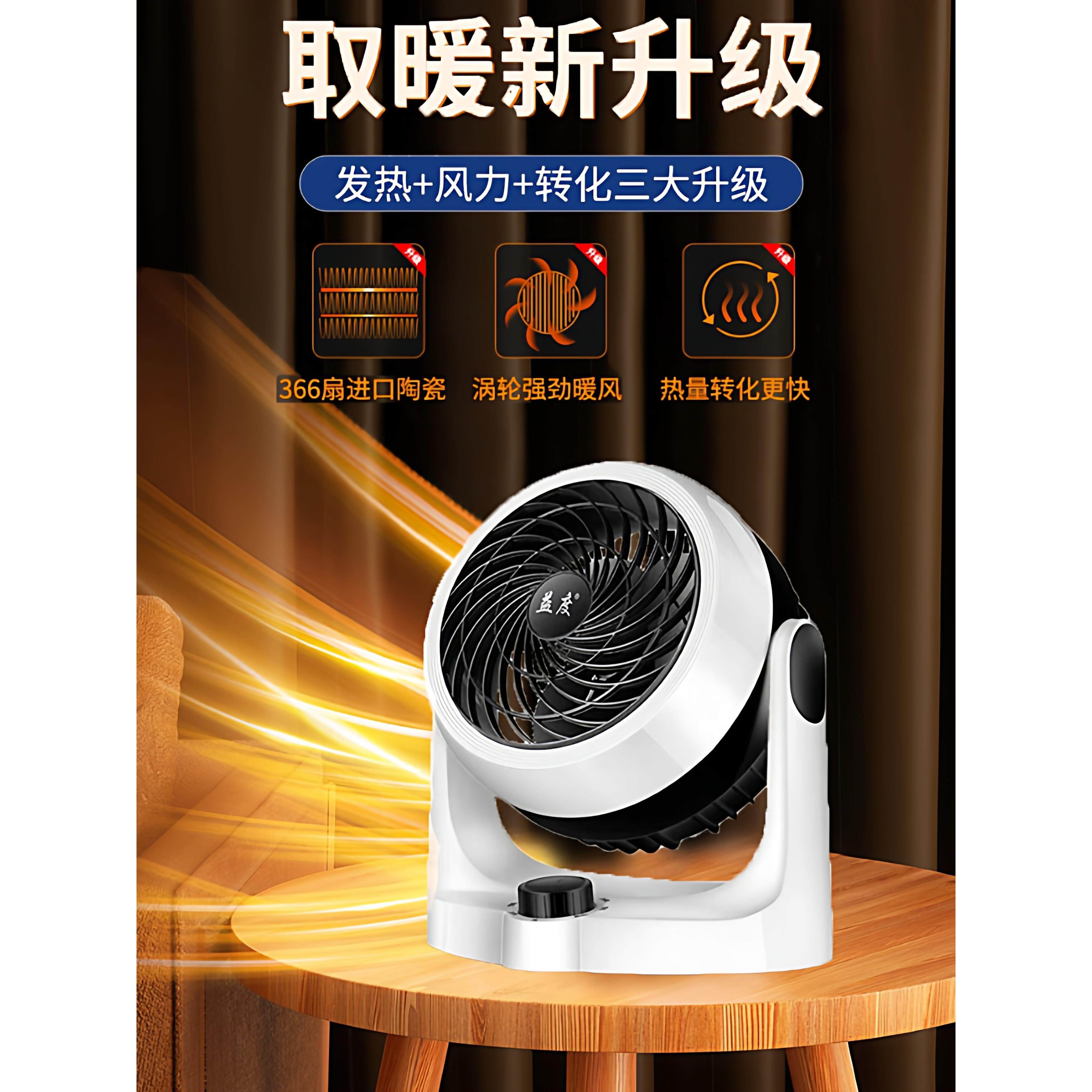 益度冷暖两用空调扇无光速热暖风机取暖器暖风循环扇家用电暖气