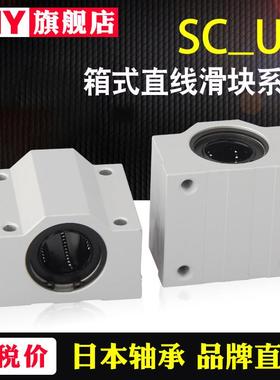 PNY进口光轴铝箱式滑块直线 线轴承座SCS16UU导轨SC20SU开 口SBR1