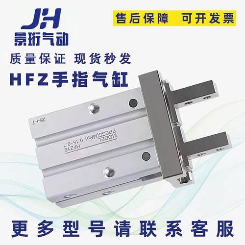 亚德客型手指气缸HFZ/HFY/HFR/HFT10 16 20 32 40气动机械手夹爪