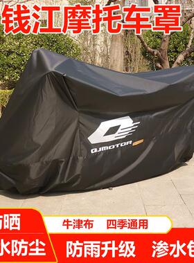 适用钱江赛600450摩托车车罩闪350250车衣防雨防晒追600鸿150250