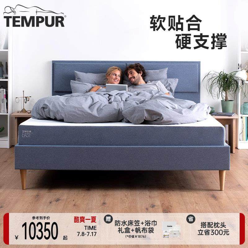 TEMPUR泰普尔欧洲进口记忆棉EASE系列床垫护脊深睡助眠压缩床垫,住宅家具,记忆棉床垫,淘宝优惠券,粉丝福利购,淘宝优惠卷