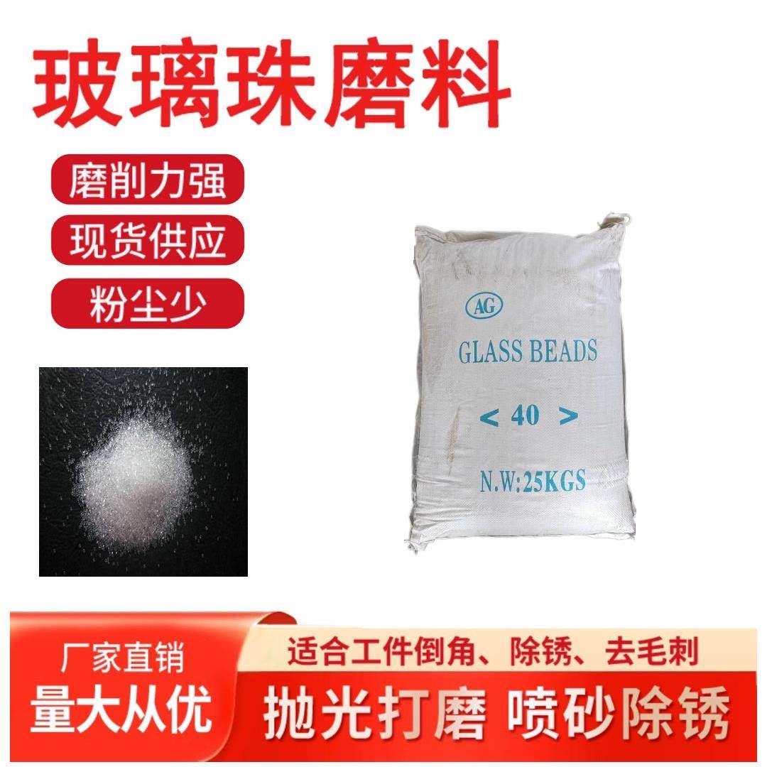 玻璃珠喷砂机 用抛光玻璃砂喷砂玻璃微珠 棕刚玉磨料除锈喷砂专用