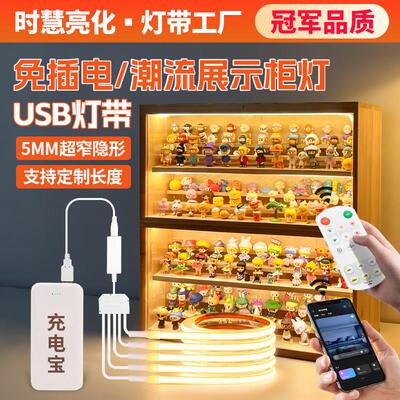 5V橱柜灯带免布线灯条免插电USB展示柜明装极窄5mmCOB免开槽led灯