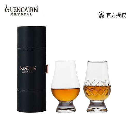 格兰凯恩glencairn进口水晶玻璃酒杯威士忌杯便携旅行盒套装礼盒