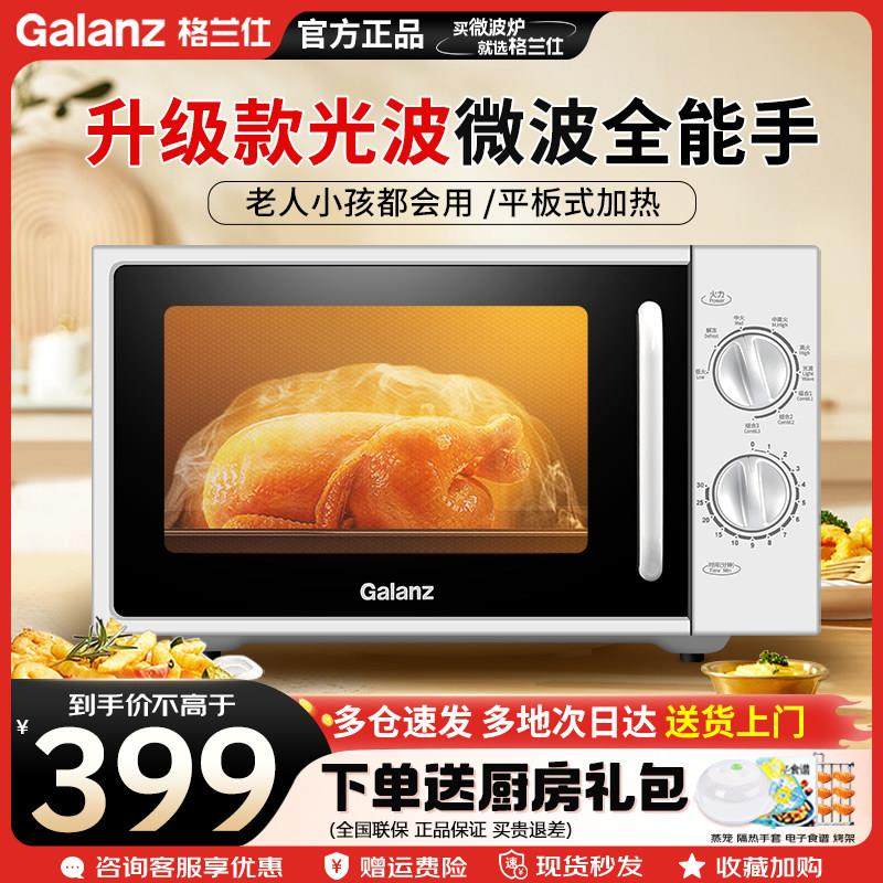 格兰仕微波炉家用小型一体机光波炉20升平板机械式多功能烤箱DG