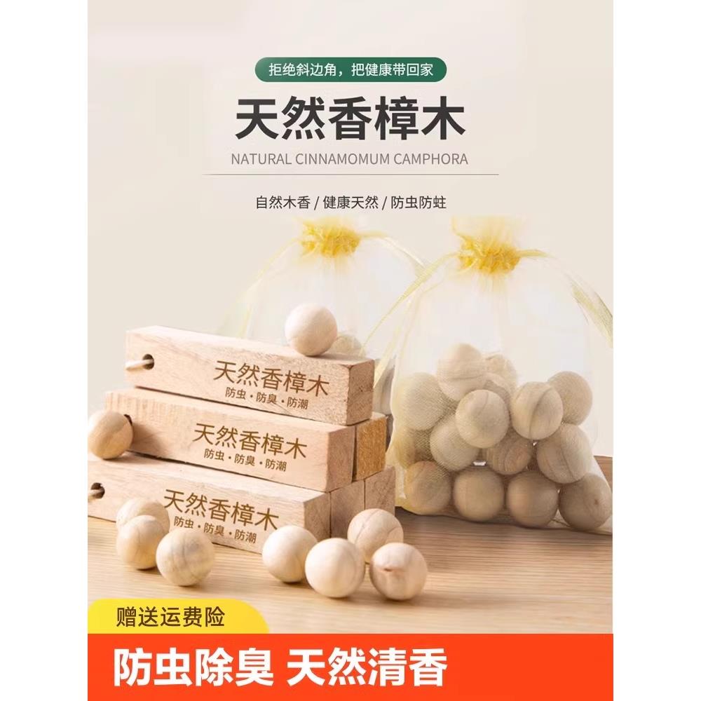 樟脑丸衣柜防霉防潮除味防虫防蛀香包香樟木条防蟑螂木块原木驱虫
