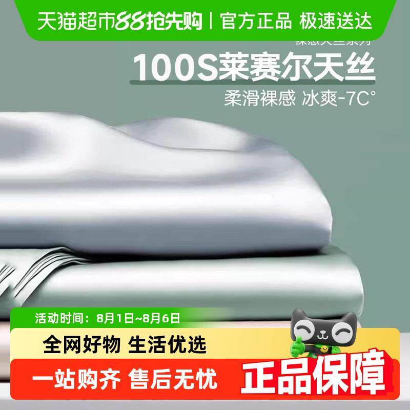 梦特娇A类夏季天丝床单单件单人冰丝裸睡床单款枕套三件套
