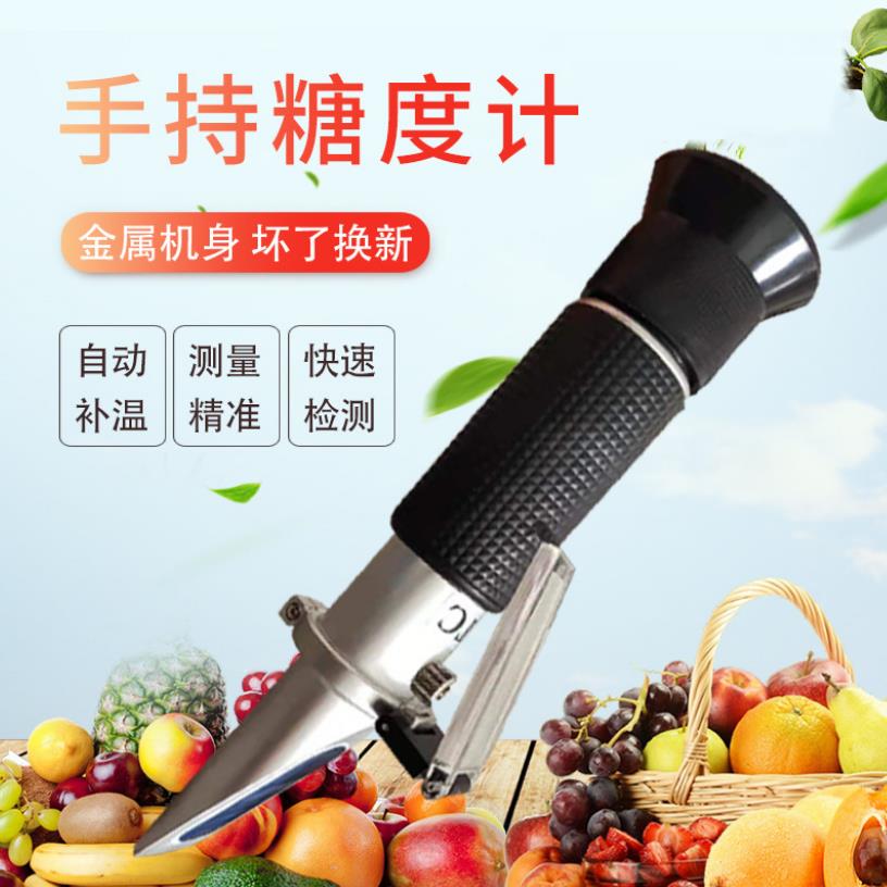 手持糖度计测糖仪水果甜度计测试仪多功能活性物浓度计