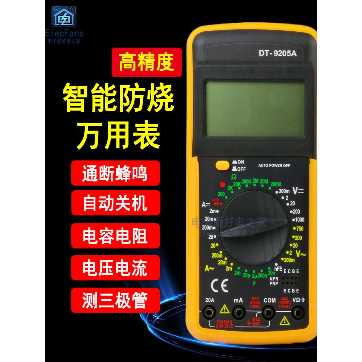 Dt9205A数字万用表测量电阻电容数字电流电压电工表引线测试仪